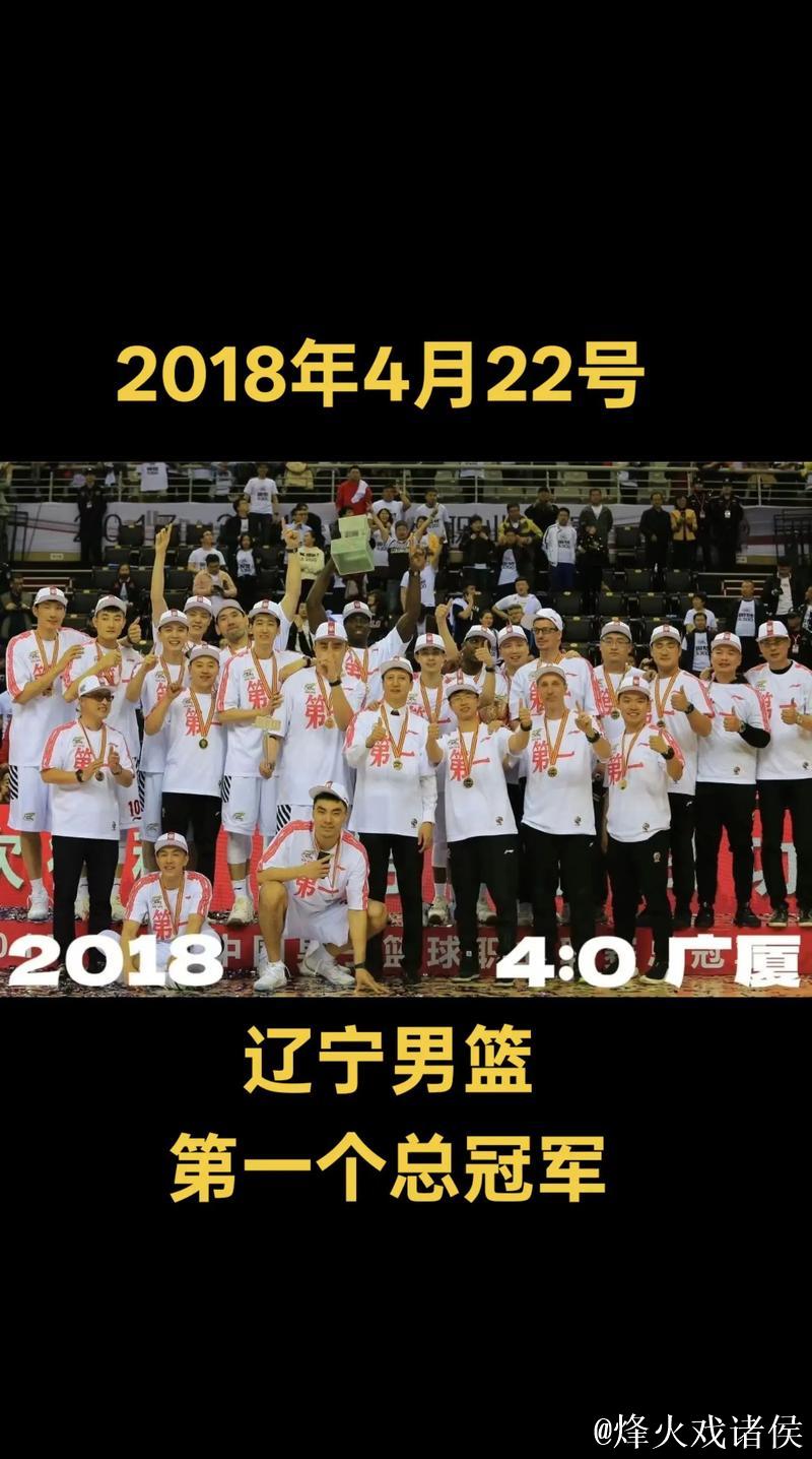 四次夺冠四次横扫！辽篮4个冠军打出16比0小场