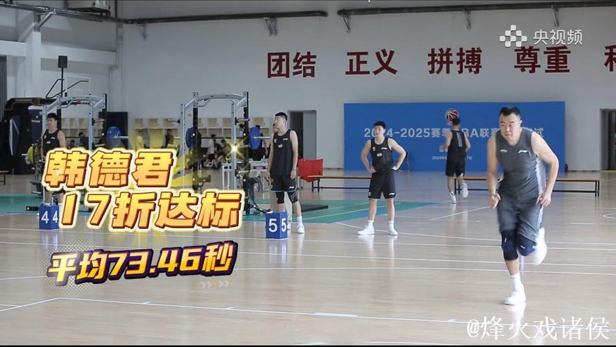 37岁韩德君和34岁李晓旭轻松通过体能测试