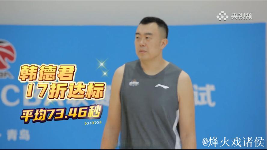 37岁韩德君和34岁李晓旭轻松通过体能测试