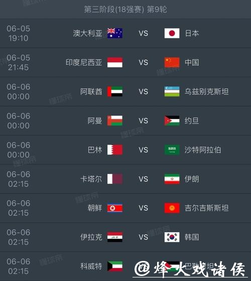 2026世界杯比赛时间表大全