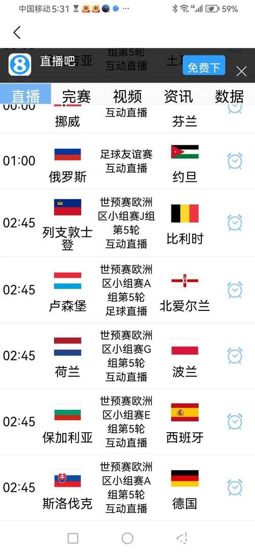 2026世界杯预选赛实时高清直播